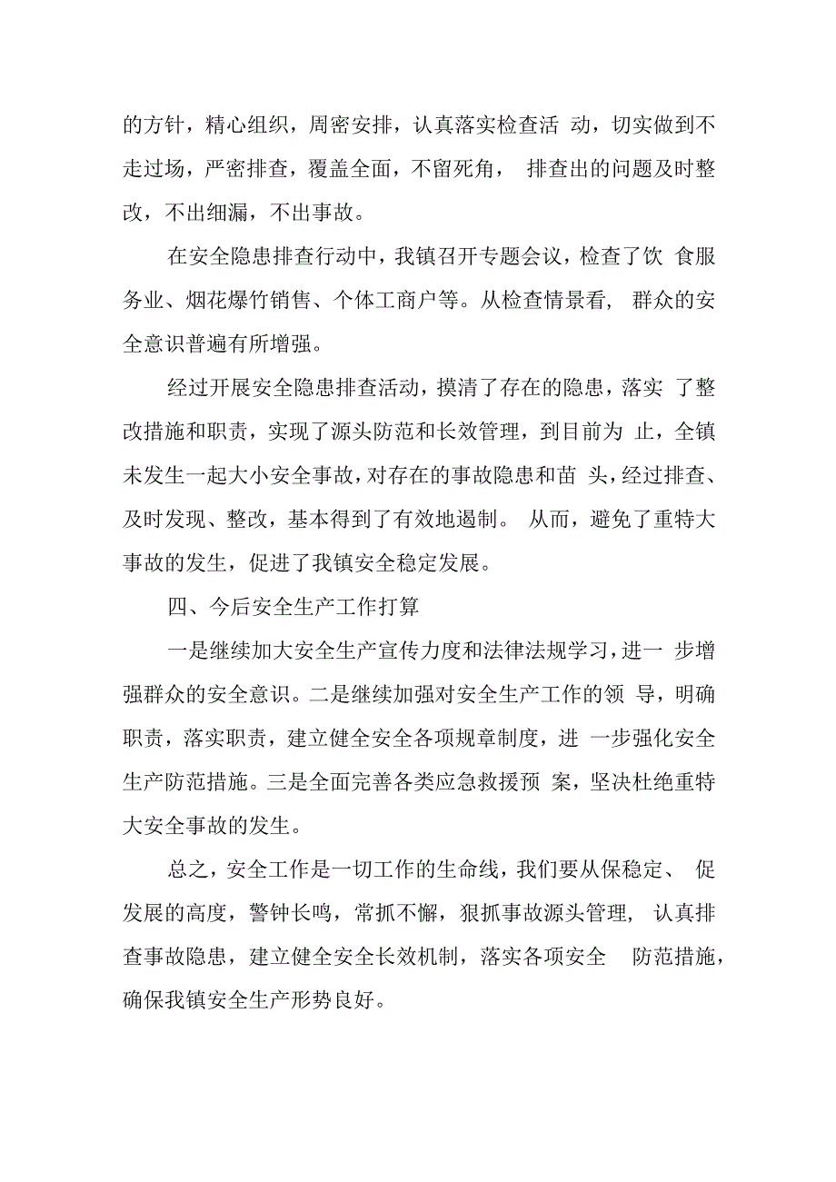 社区安全生产隐患自查整改报告7.docx_第3页