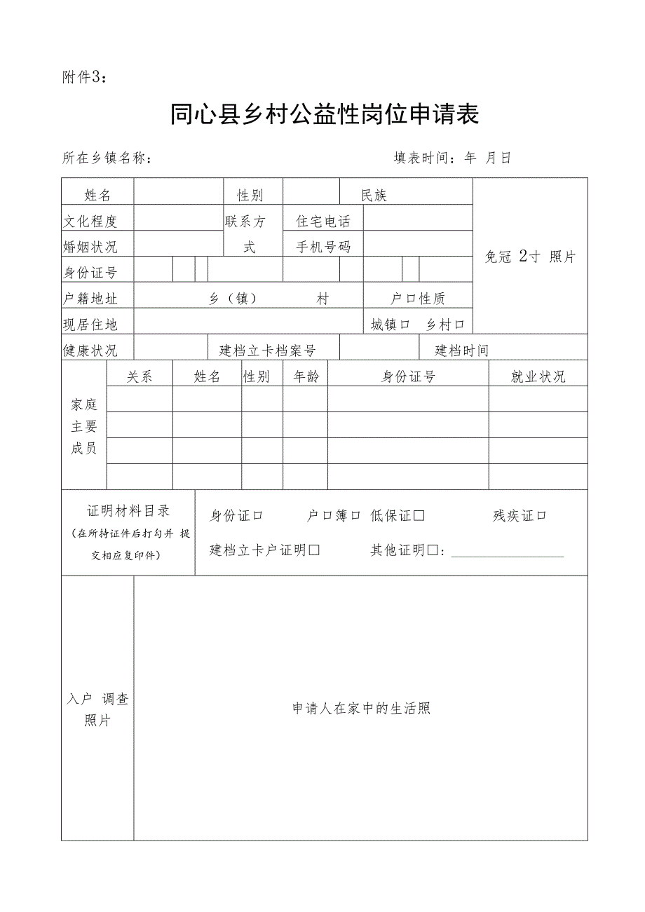 同心县2023年新增500名乡村公益性岗位指标分配表.docx_第3页