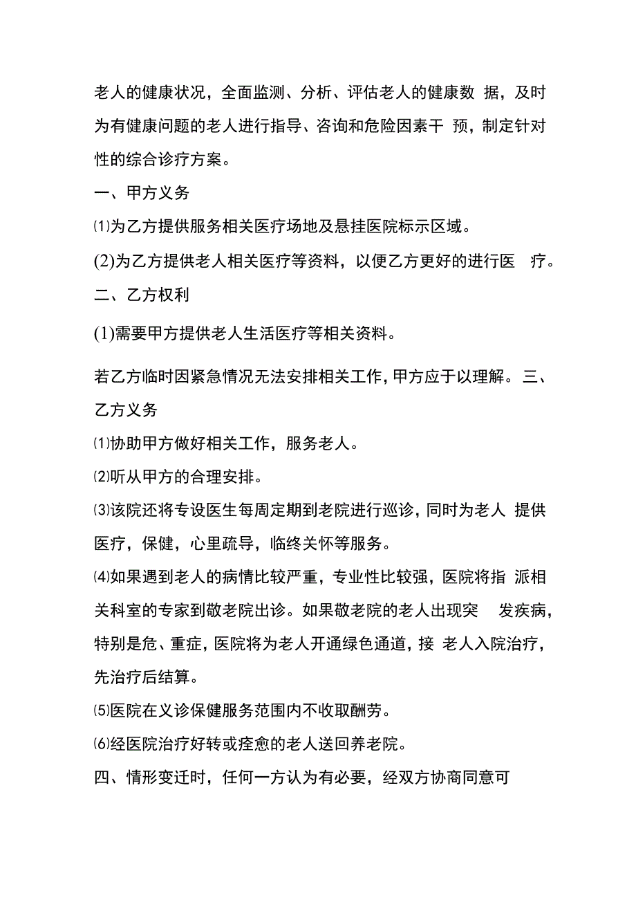 福利院与医院合作协议书模板.docx_第2页