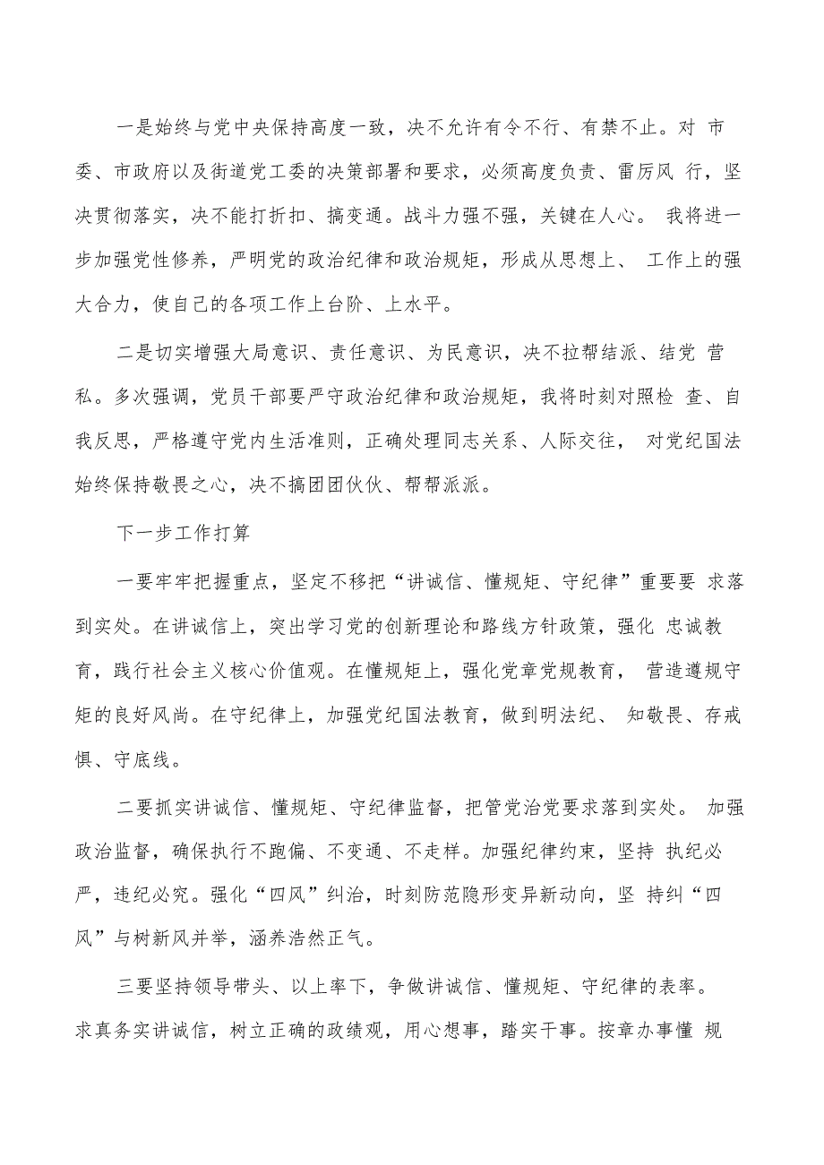 讲诚信懂规矩守纪律论述体会发言.docx_第2页