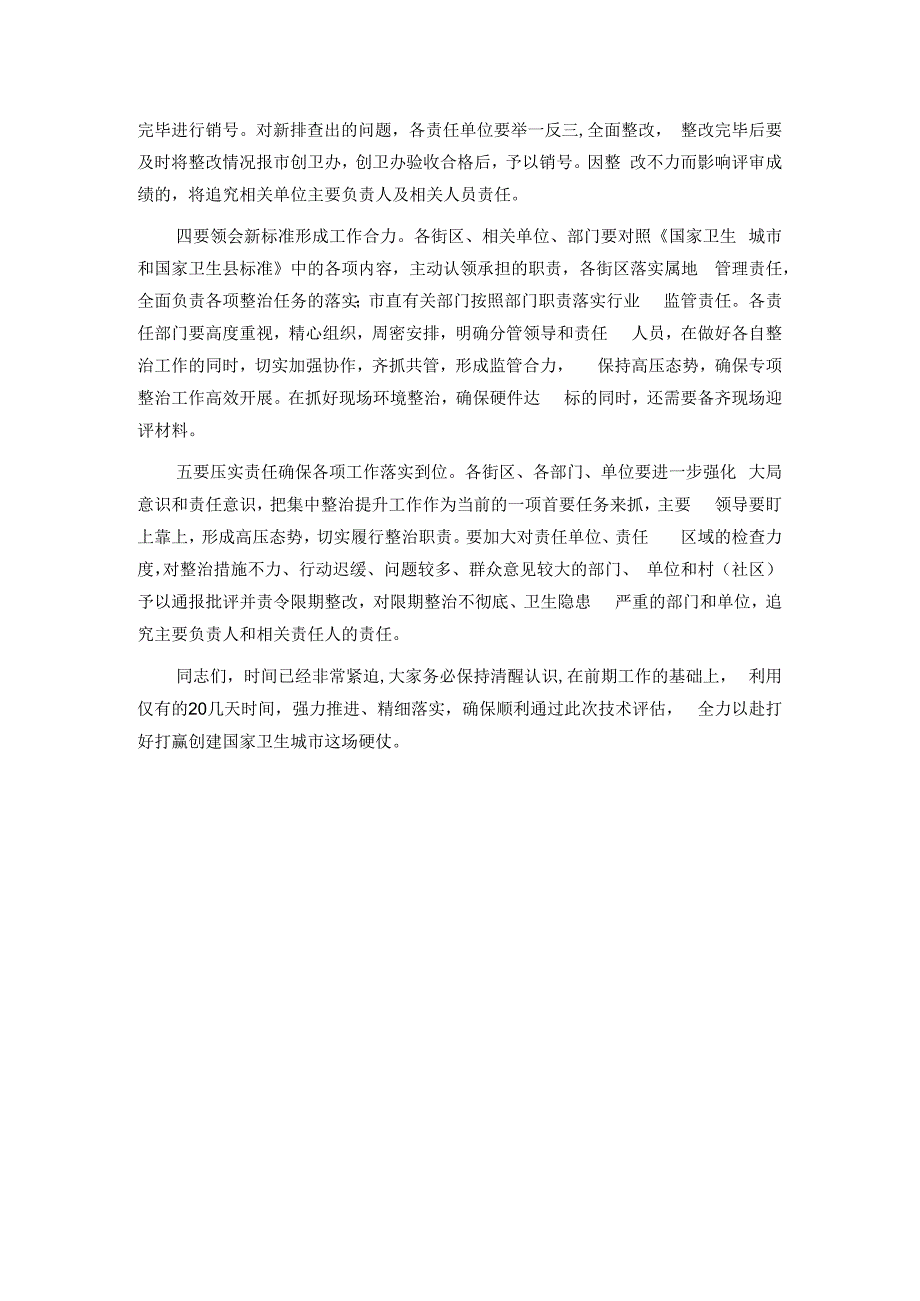 副市长在国家卫生城市创建工作推进会议上的讲话.docx_第3页