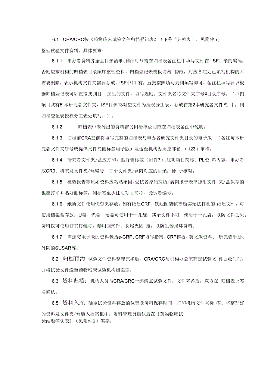 医院药物临床试验项目结题和资料归档工作指引.docx_第2页