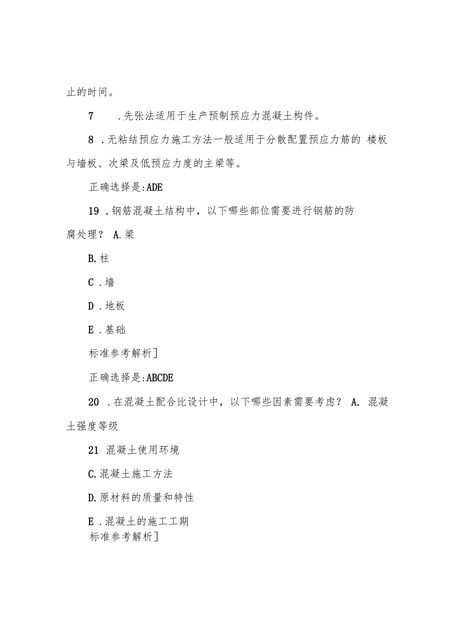 大工19秋《建筑施工》在线作业2满分答卷.docx_第2页