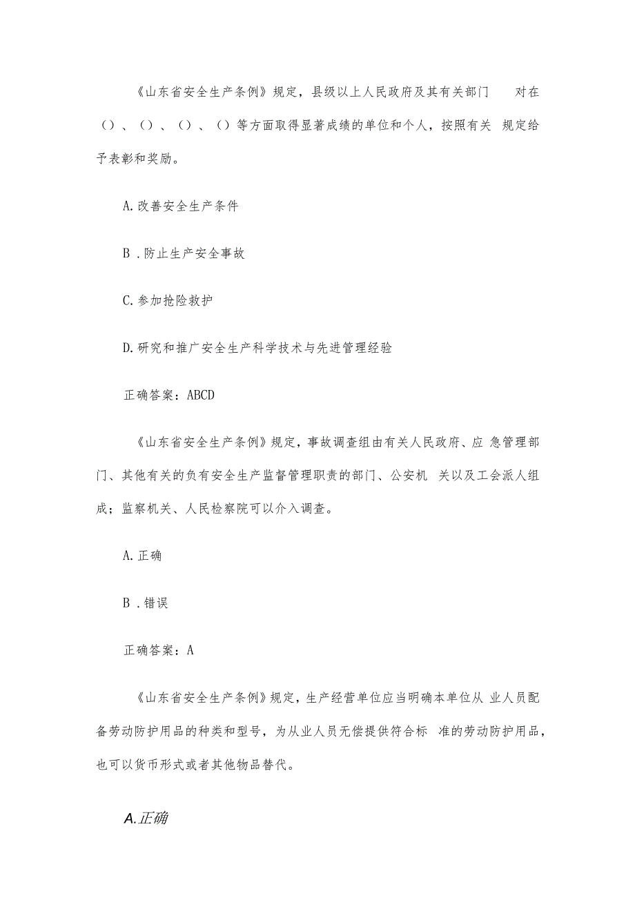 链工宝2023安全生产月知识竞赛题库附答案（901-1000题）.docx_第2页