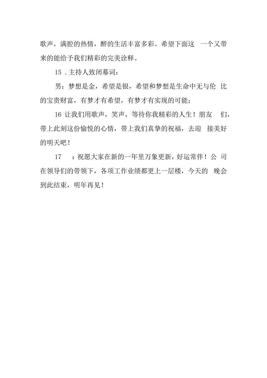 联欢会活动策划方案篇7.docx_第2页