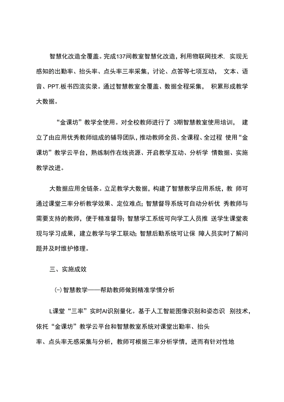 智慧教育平台试点案例：江苏工程职业技术学院打造“三教”改革新引擎.docx_第3页