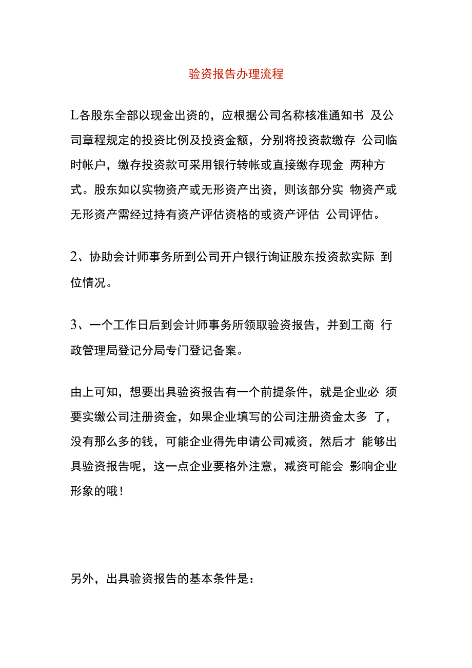 验资报告办理流程.docx_第1页