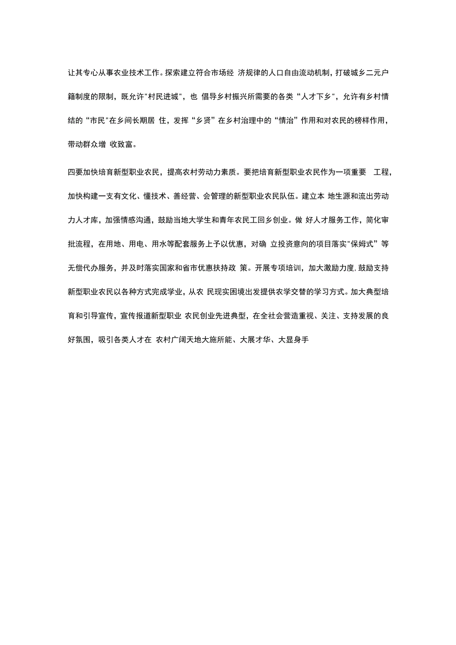 当前农村劳动力资源现状问题及对策建议.docx_第3页