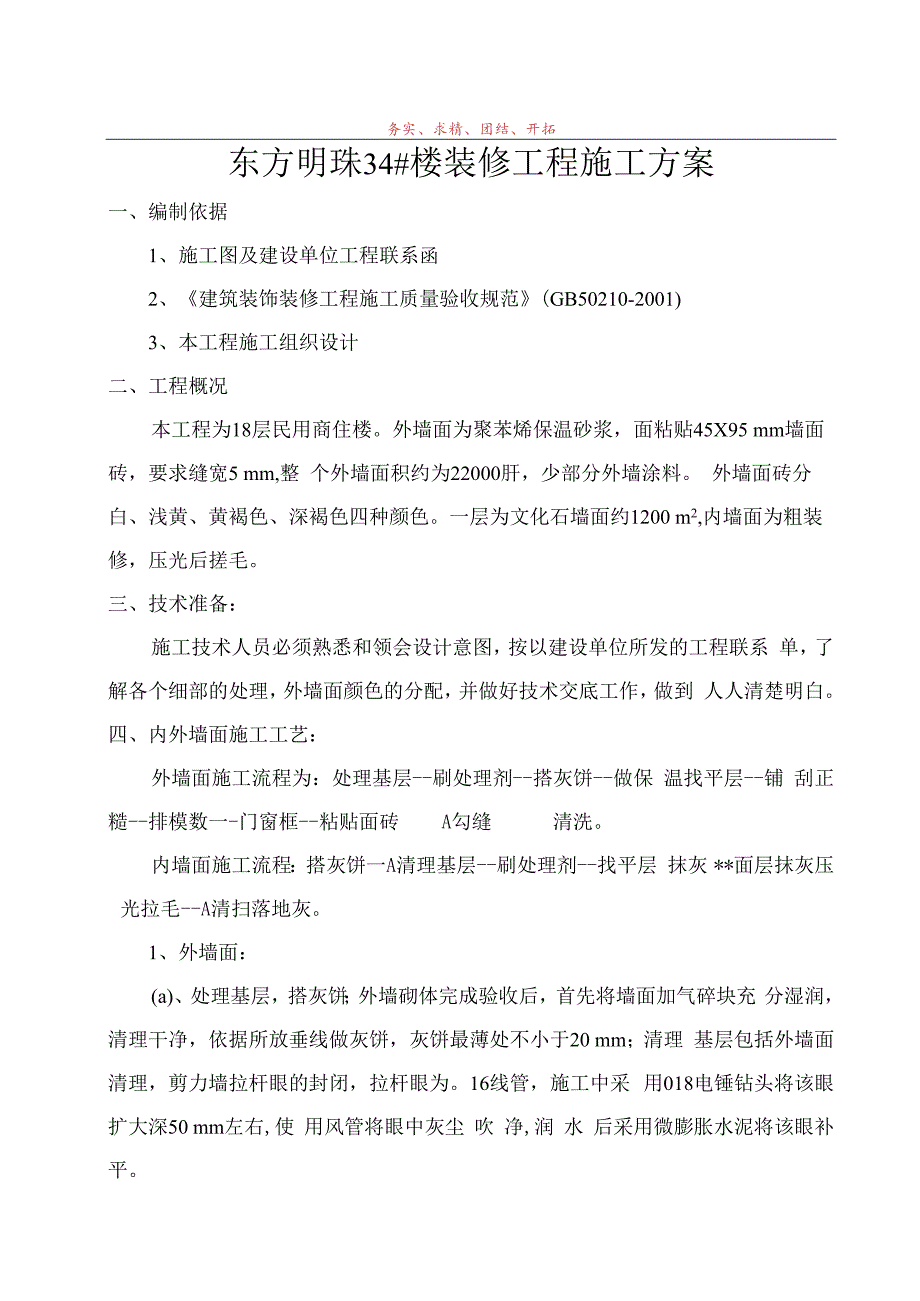 装修工程施工方案技术交底.docx_第2页