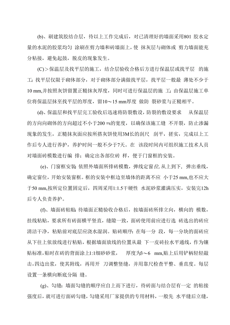 装修工程施工方案技术交底.docx_第3页