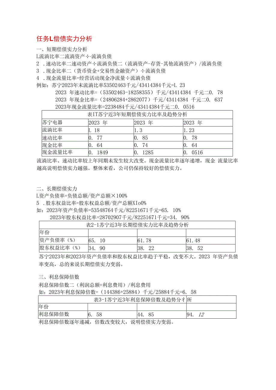 2023年电大作业财务报表分析5次任务完整版答案.docx_第3页