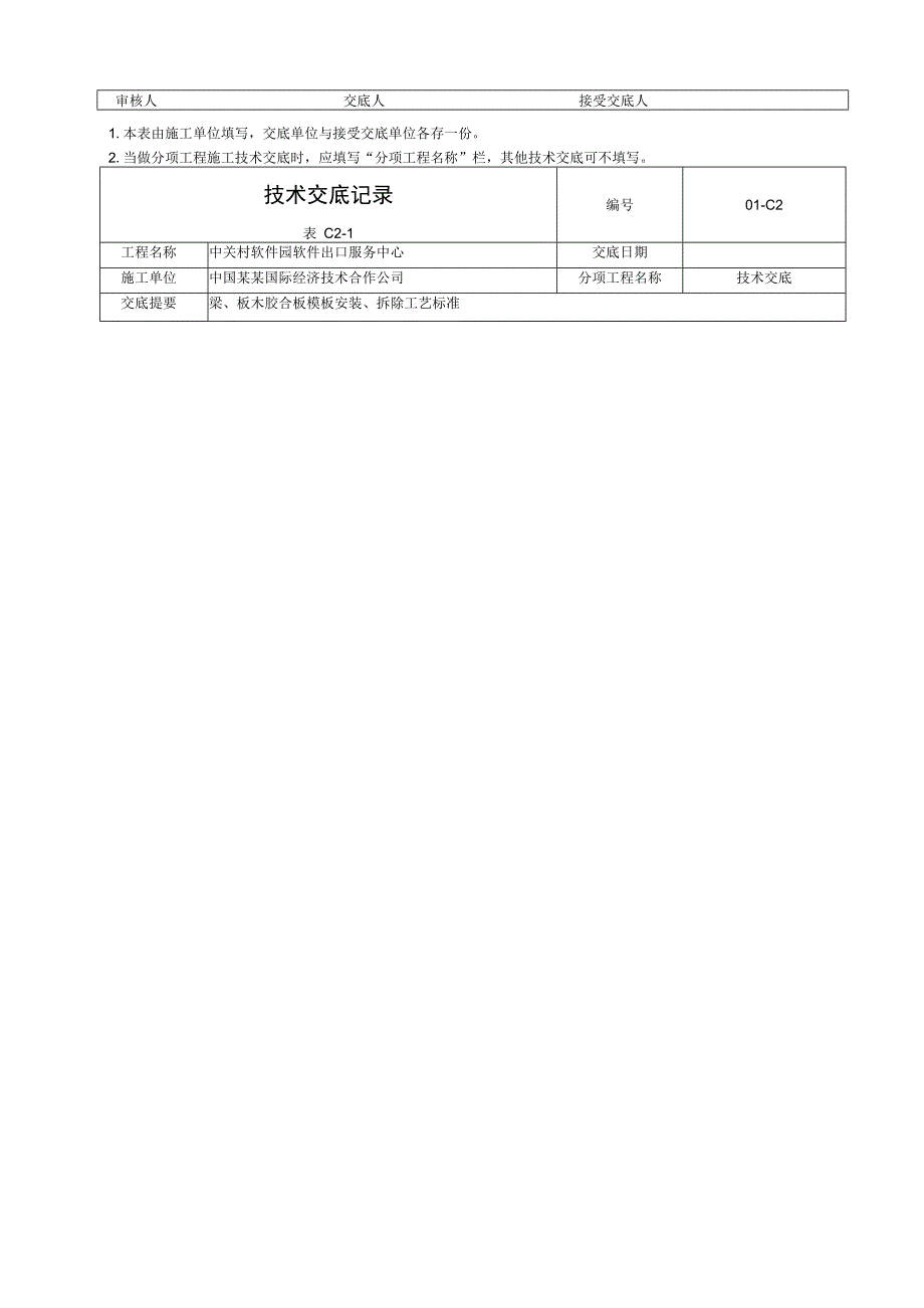 人工回填土工艺标准技术交底.docx_第3页