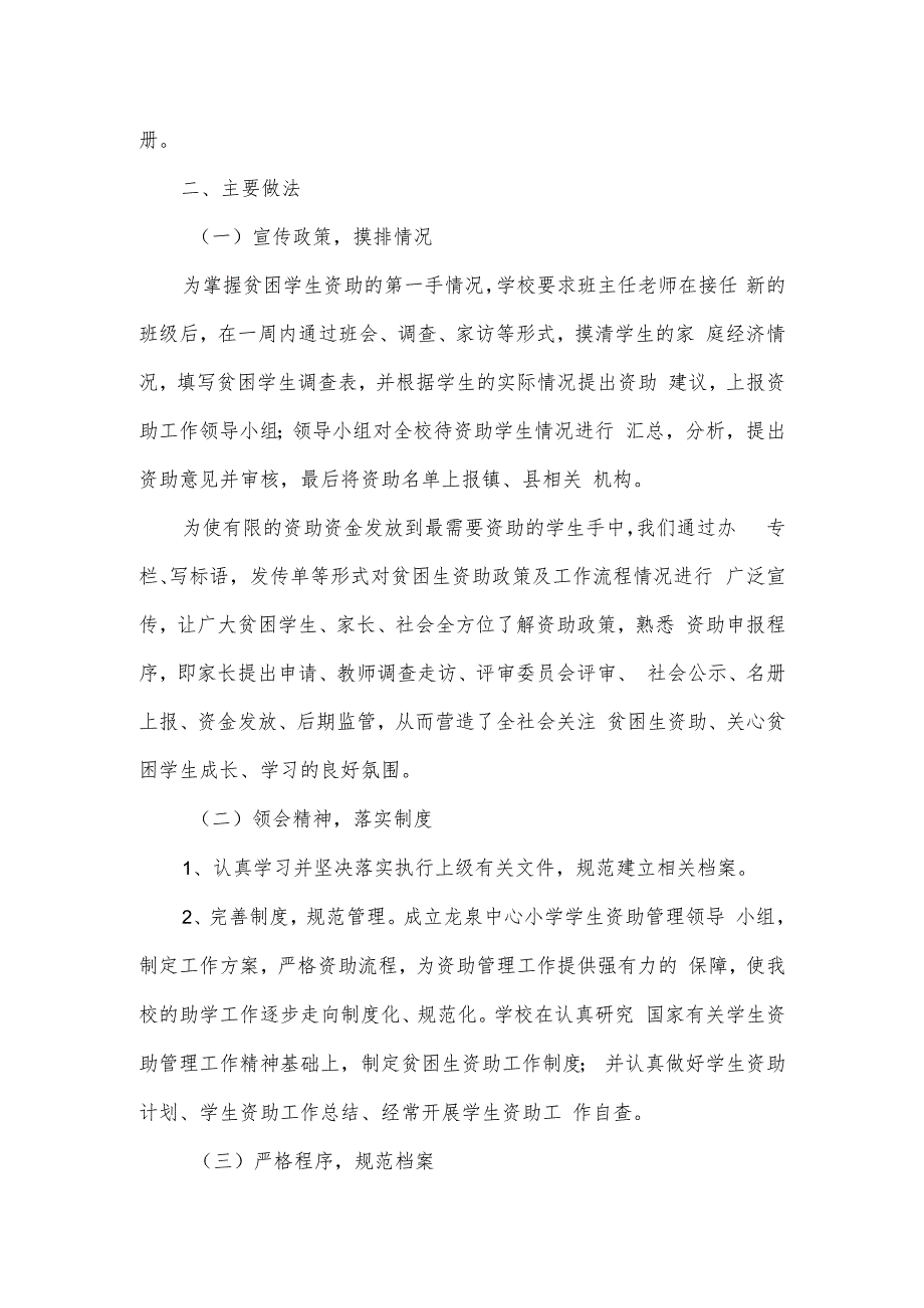 2023年度学校教育资助自查自纠报告2篇.docx_第2页