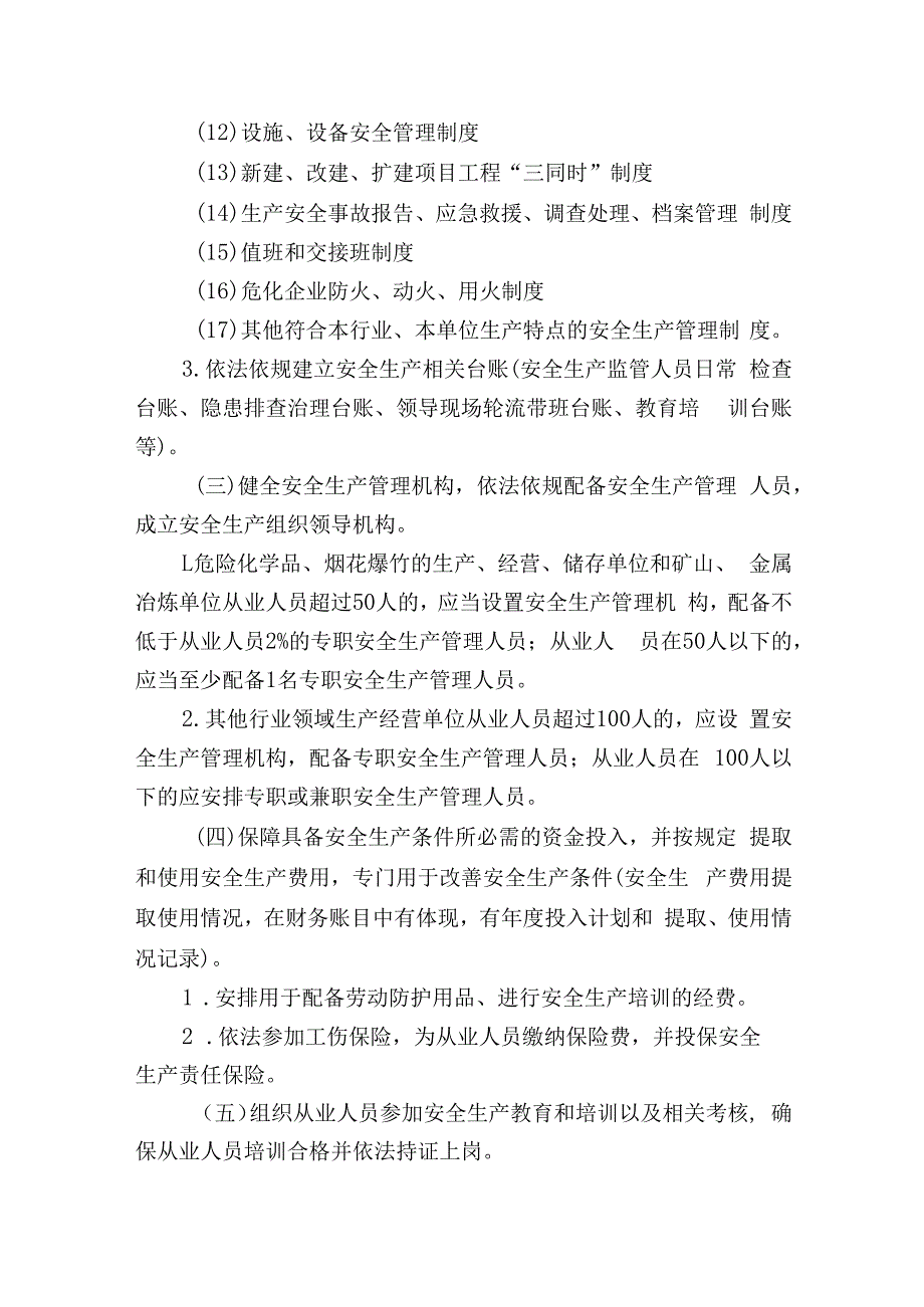 生产经营单位各职能部门工会车间班组等安全生产主体责任清单.docx_第2页