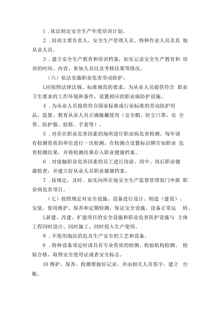 生产经营单位各职能部门工会车间班组等安全生产主体责任清单.docx_第3页