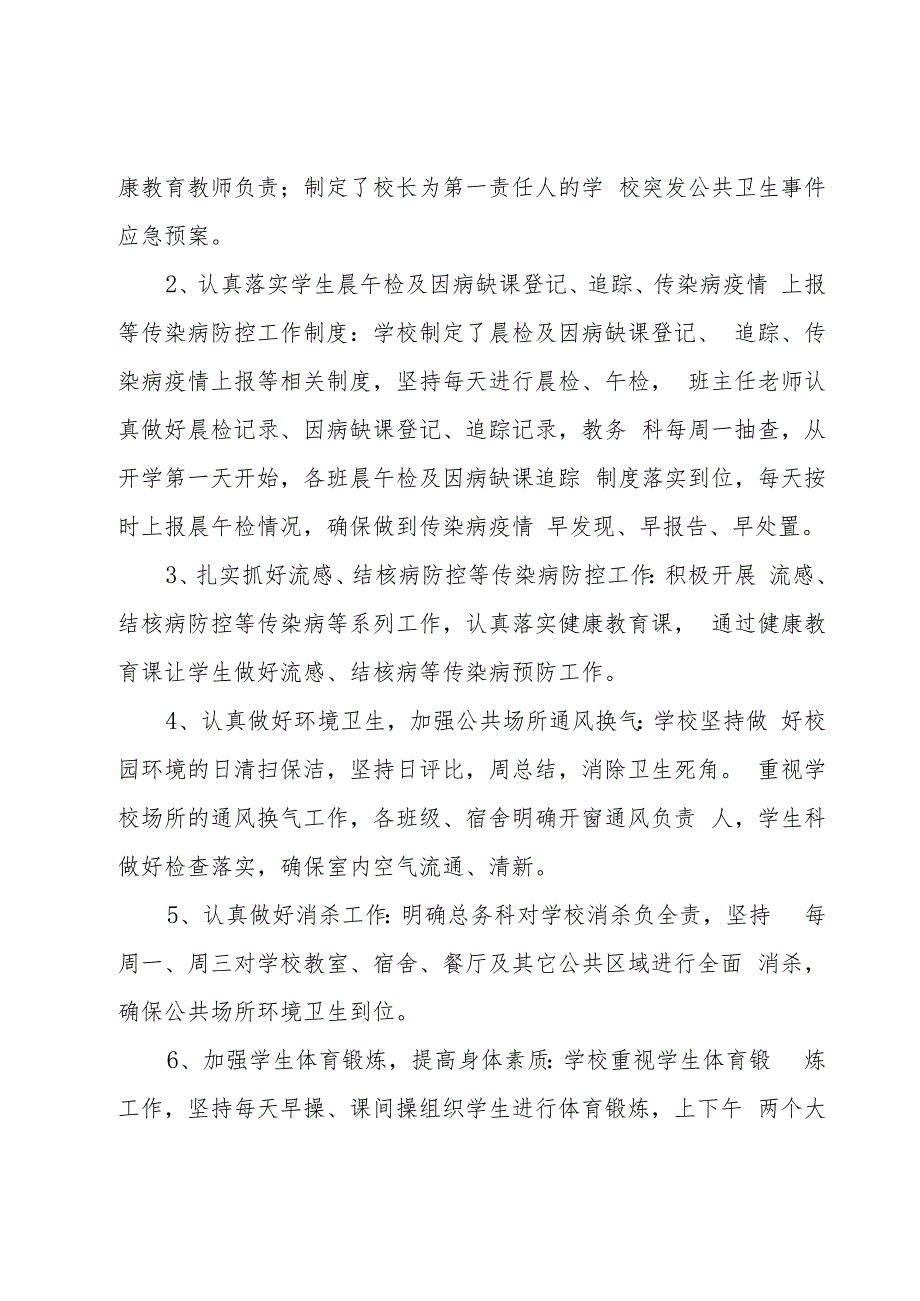 小学传染病防控工作自查报告（5篇）.docx_第3页