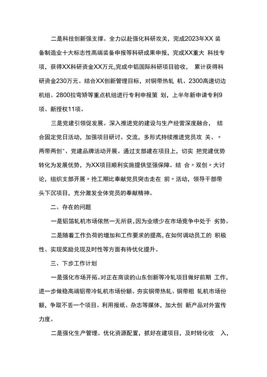 公司上半年工作情况汇报.docx_第2页