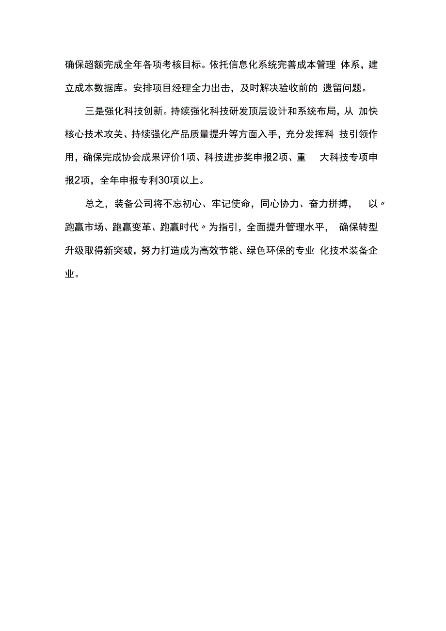 公司上半年工作情况汇报.docx_第3页