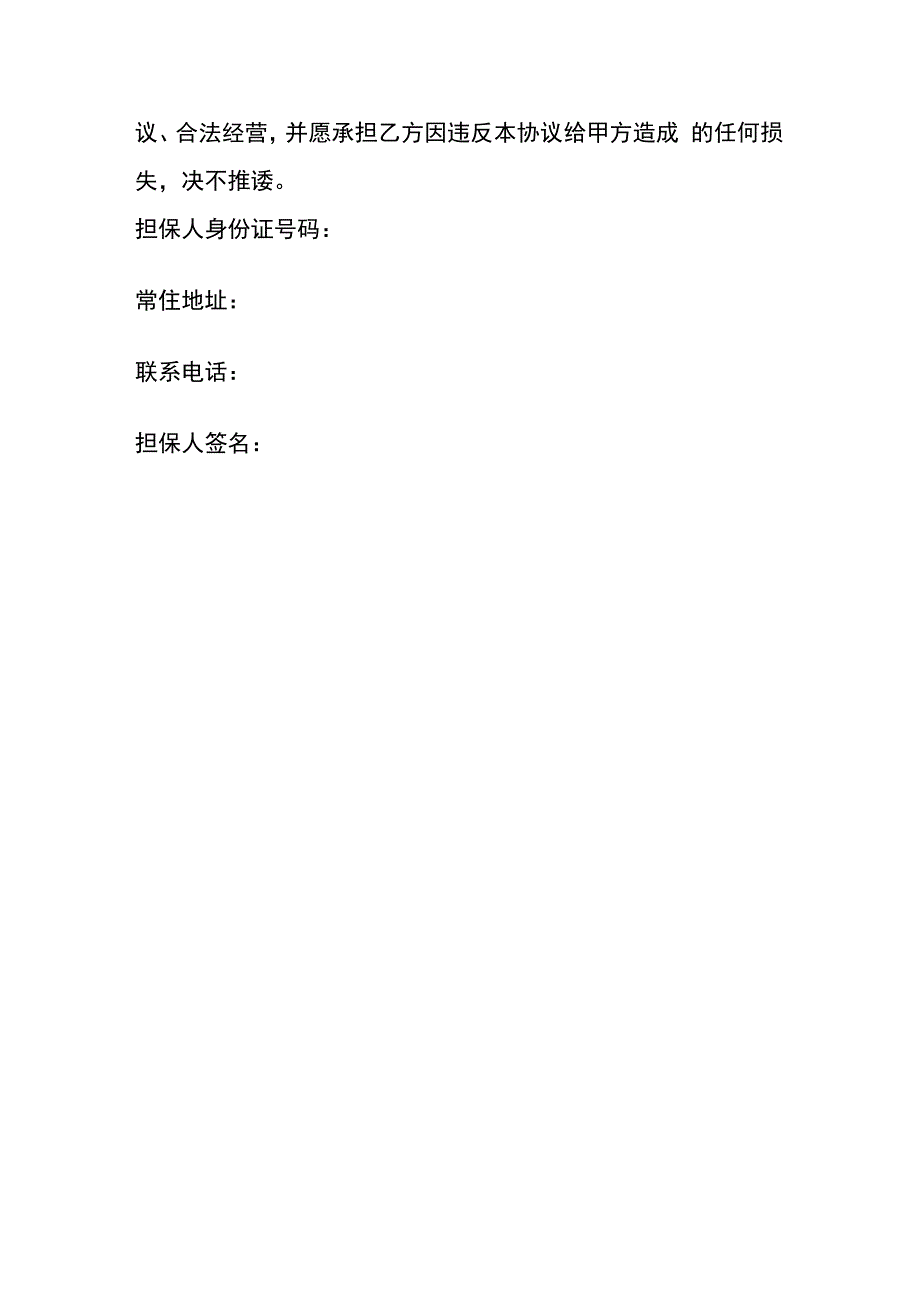 车辆营运合作协议书模板.docx_第3页