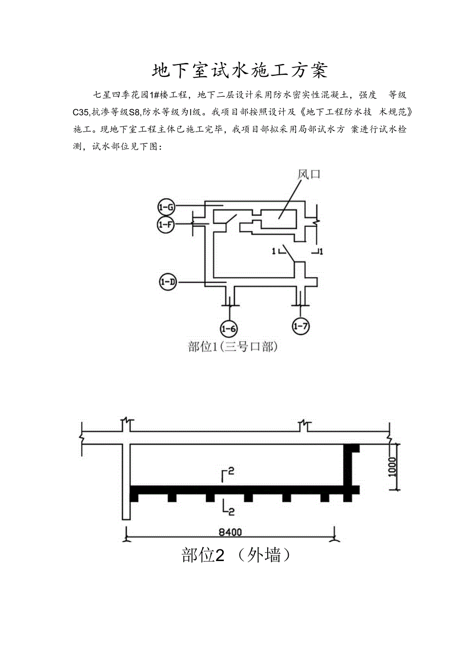 地下室试水施工方案技术交底.docx_第3页