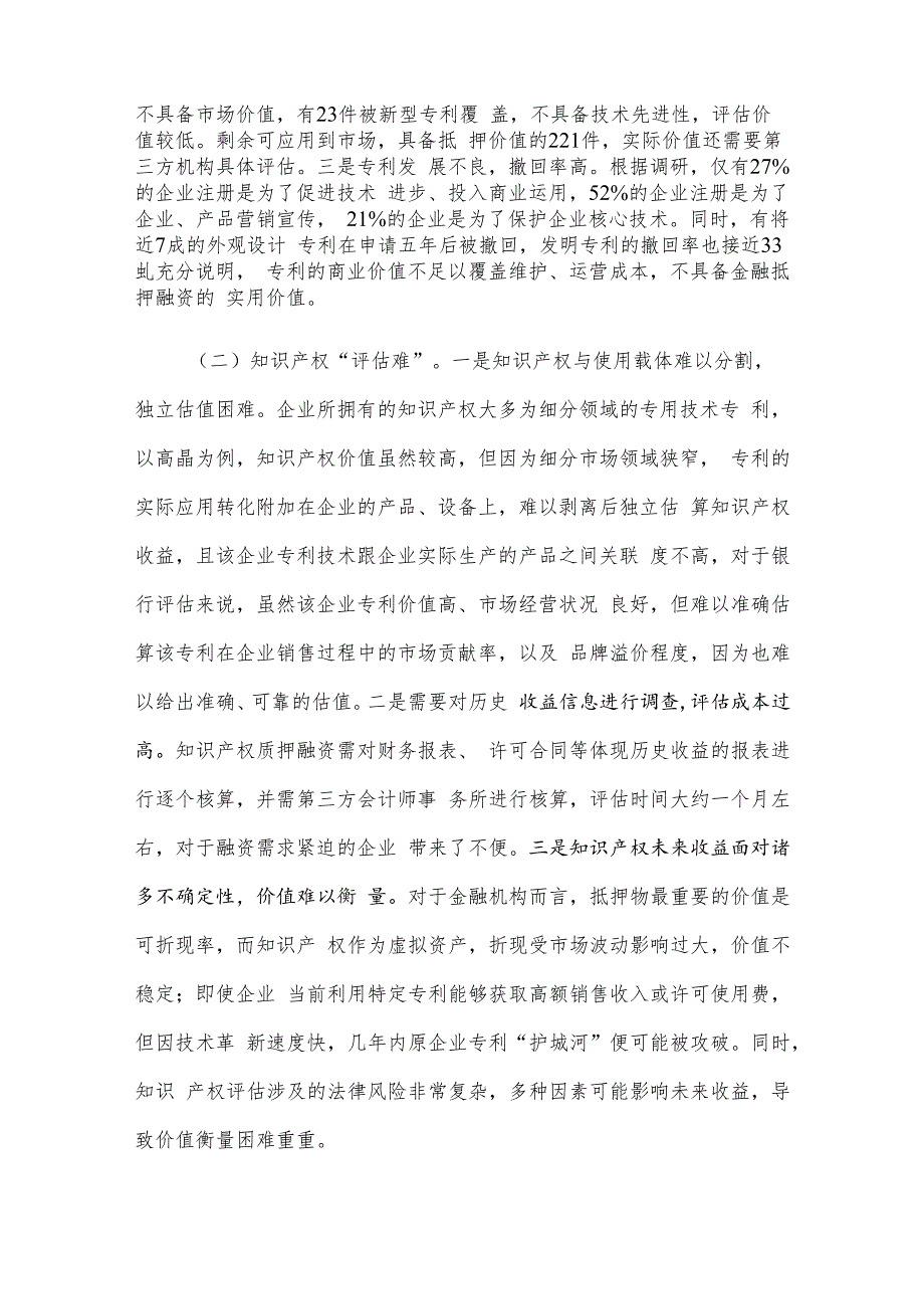 知识产权质押融资调研报告.docx_第3页