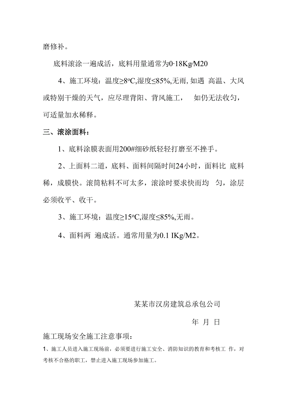 外墙涂料技术交底.docx_第2页