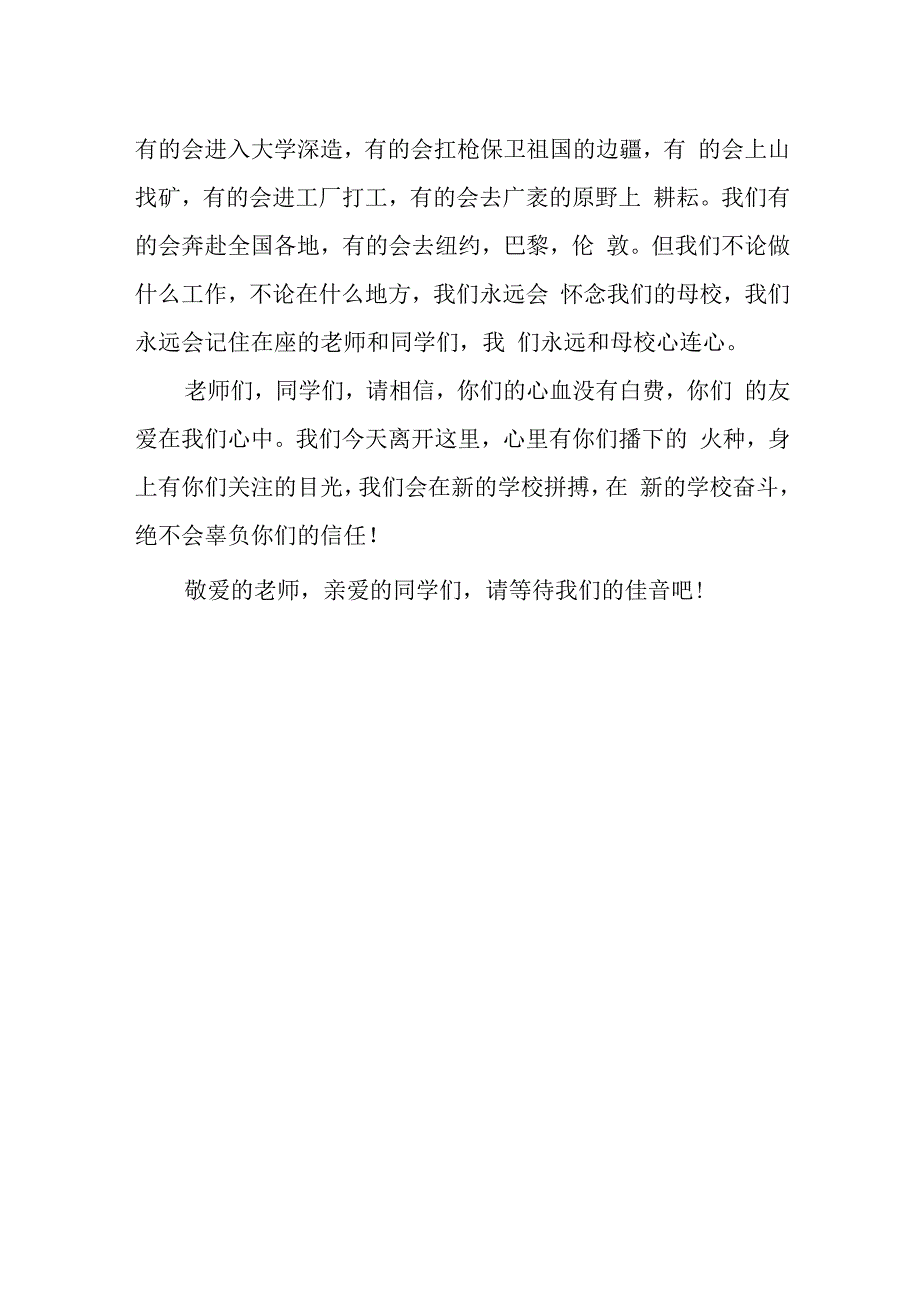 六年级毕业季演讲稿篇三.docx_第2页