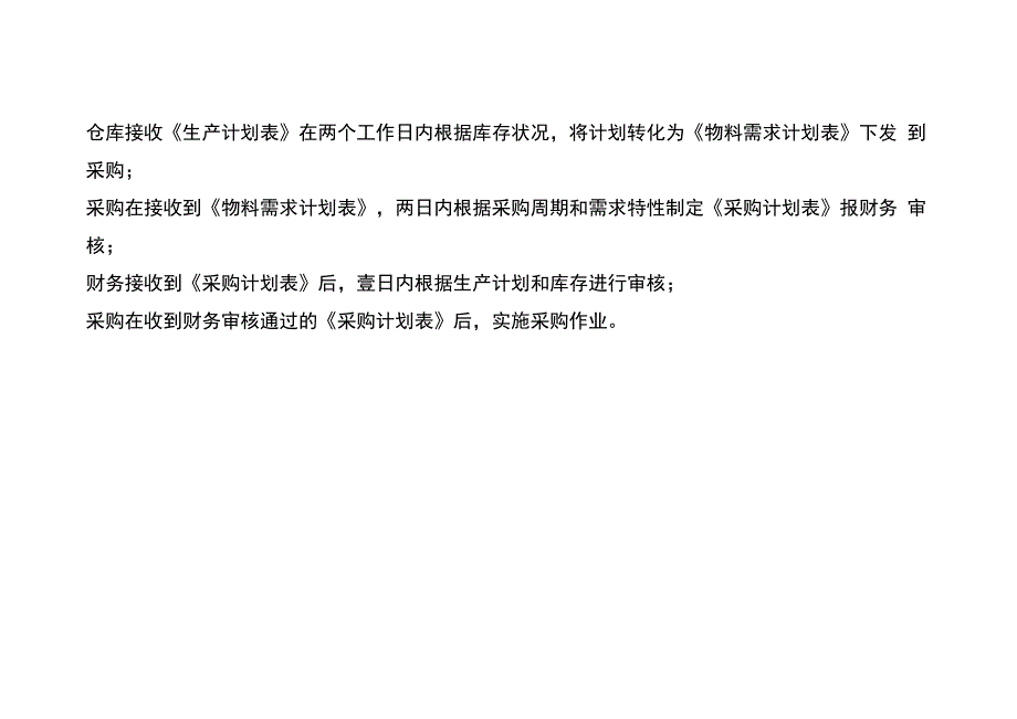 采购部工作流程图.docx_第2页