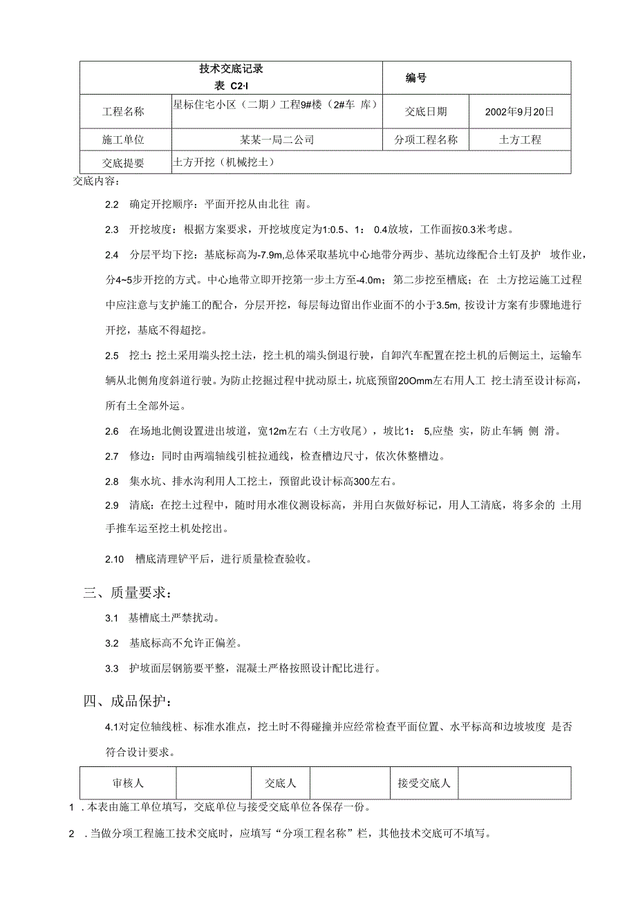 基槽土方开挖技术交底.docx_第2页