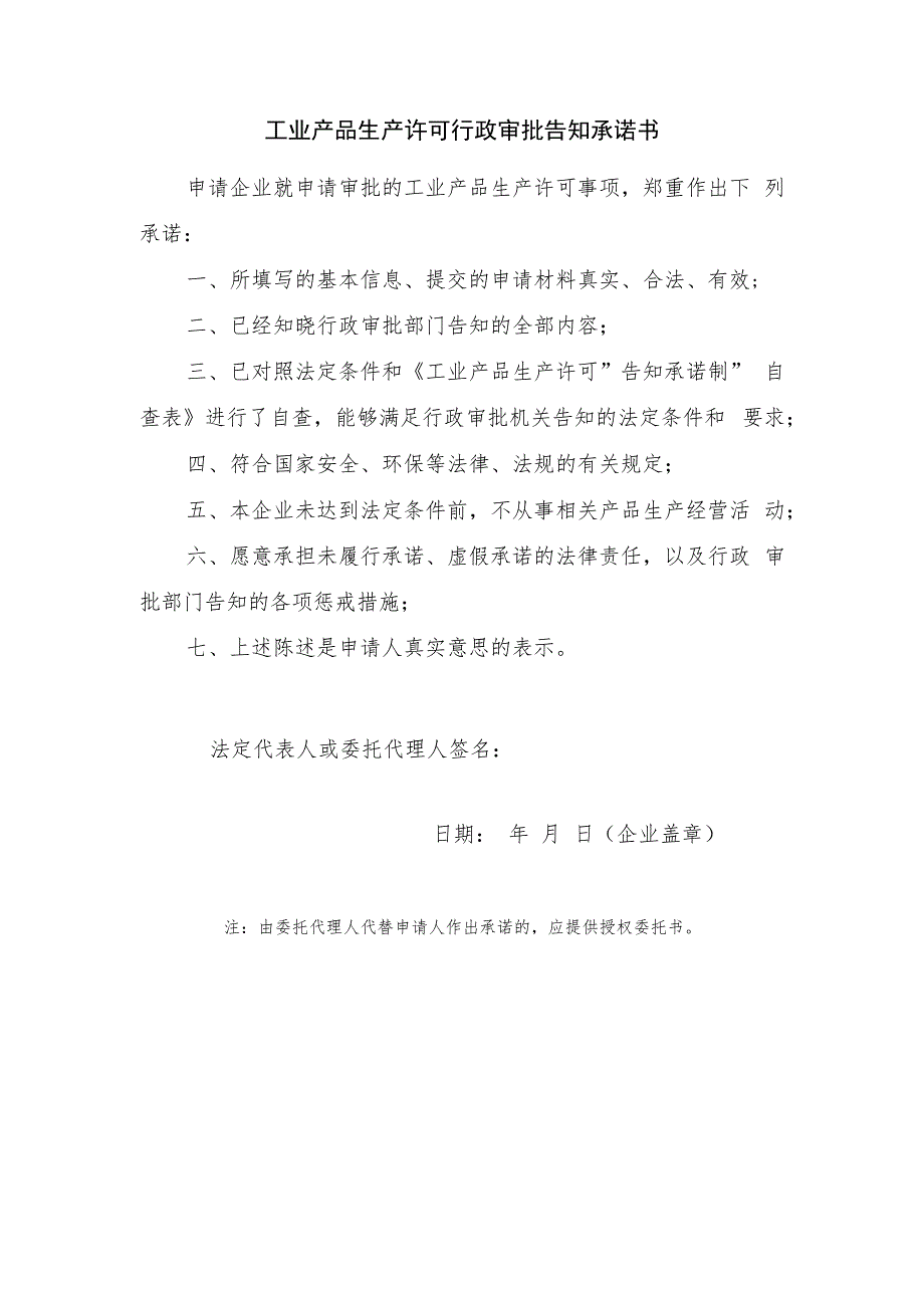 工业产品生产许可证行政审批告知承诺书（自查表）(适用于钢筋混凝土用热轧钢筋产品).docx_第1页