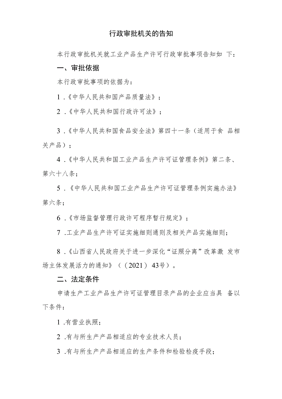 工业产品生产许可证行政审批告知承诺书（自查表）(适用于钢筋混凝土用热轧钢筋产品).docx_第2页