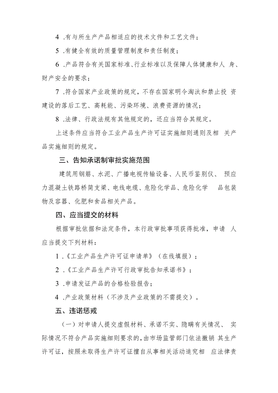 工业产品生产许可证行政审批告知承诺书（自查表）(适用于钢筋混凝土用热轧钢筋产品).docx_第3页