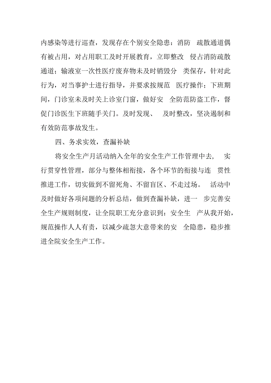 开展安全生产月活动简报 篇19.docx_第2页