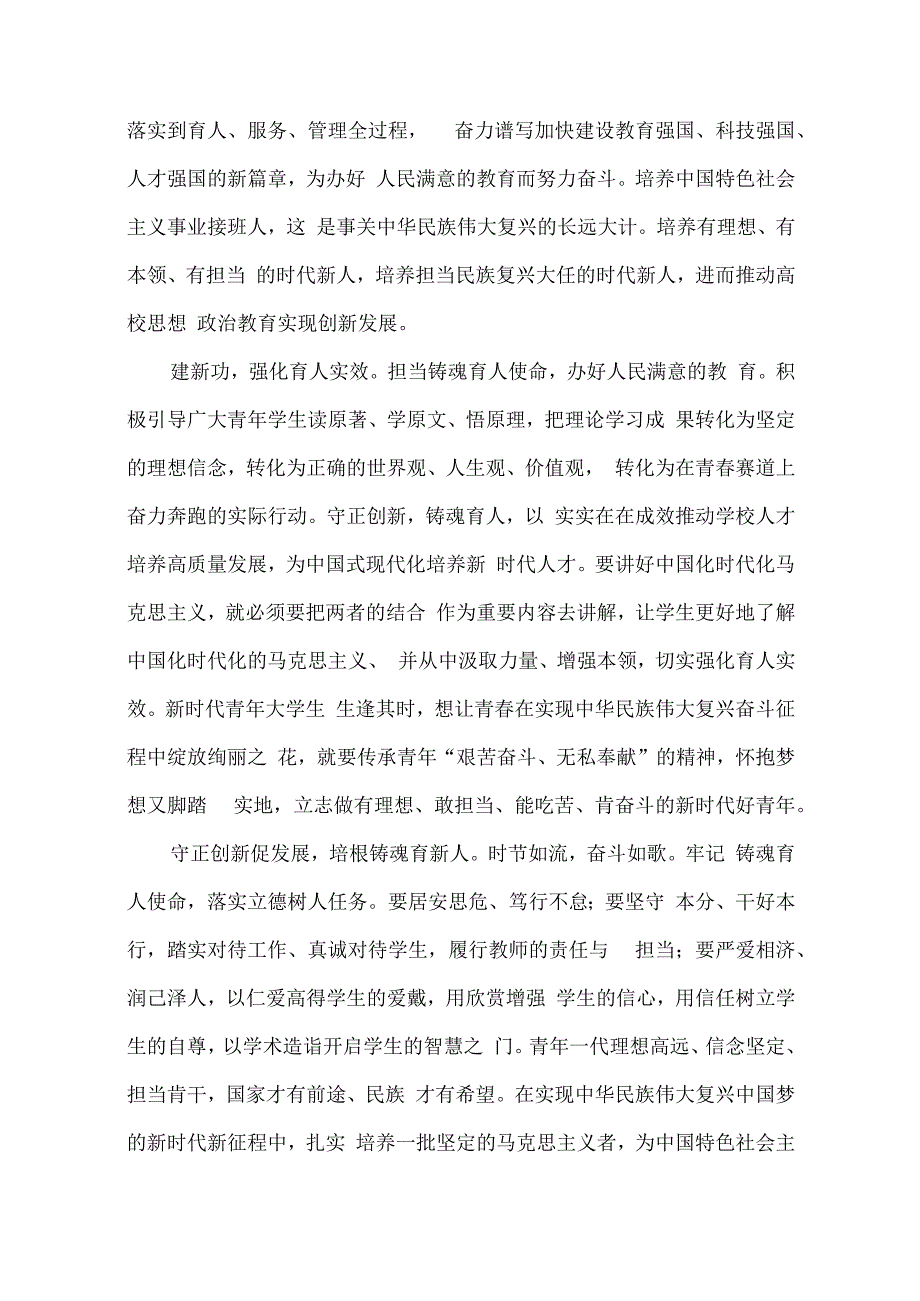 铸魂增智育新人 演讲稿.docx_第2页