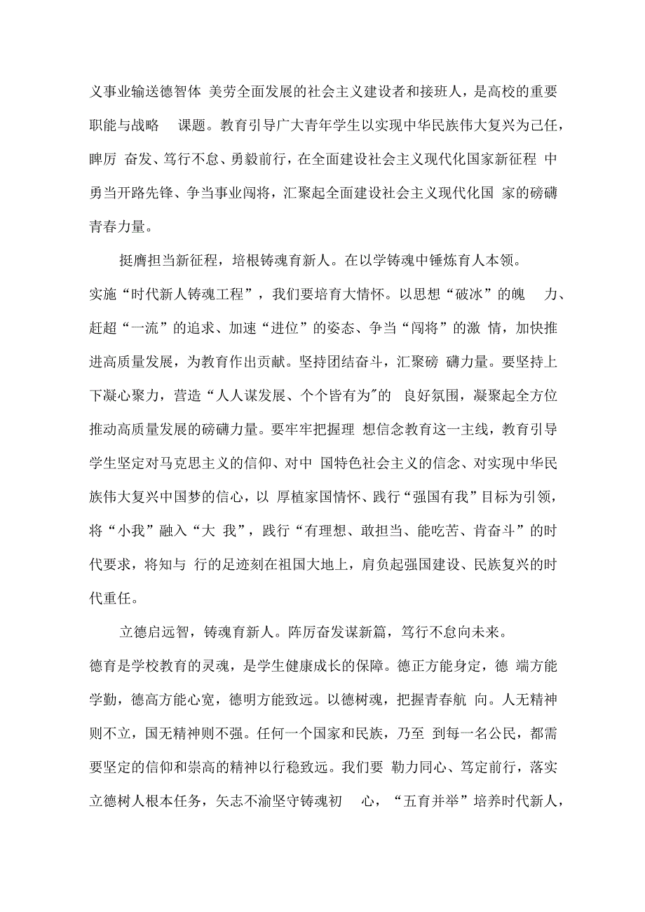 铸魂增智育新人 演讲稿.docx_第3页