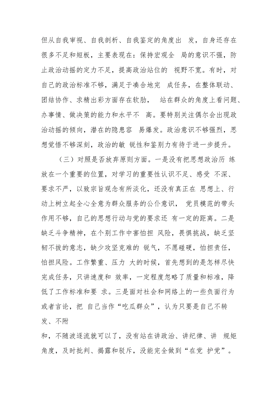 区纪检监察干部教育整顿“六个方面”个人对照检查材料.docx_第2页