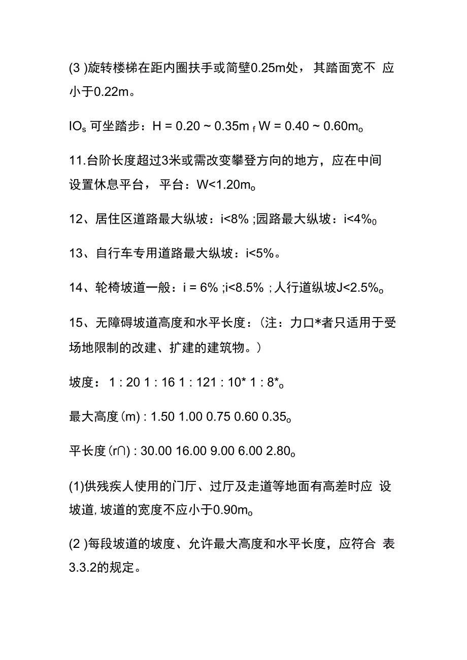 景观图纸设计尺寸表.docx_第2页