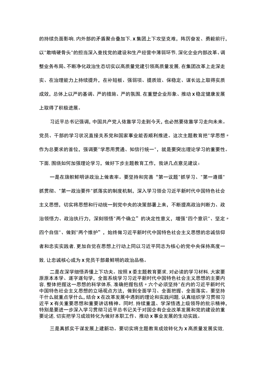 在集团党委理论学习中心组集中学习研讨会上的点评讲话4.docx_第2页