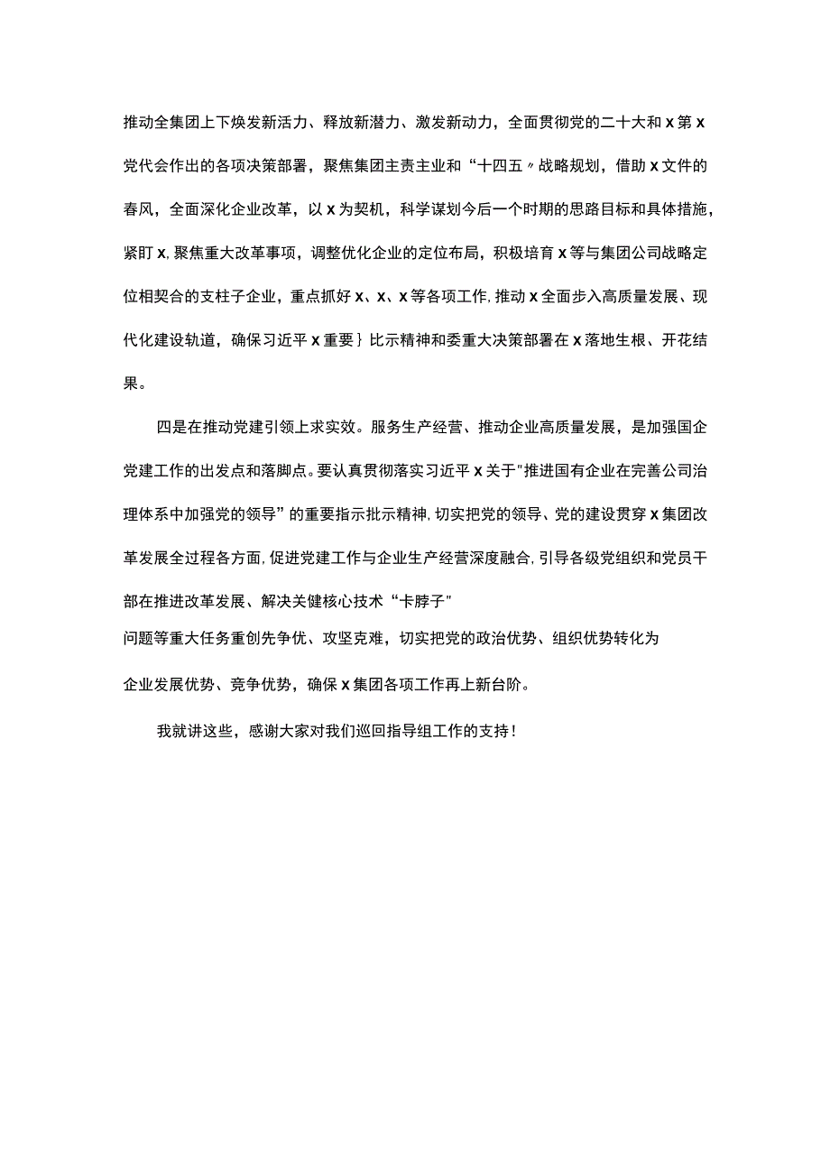 在集团党委理论学习中心组集中学习研讨会上的点评讲话4.docx_第3页