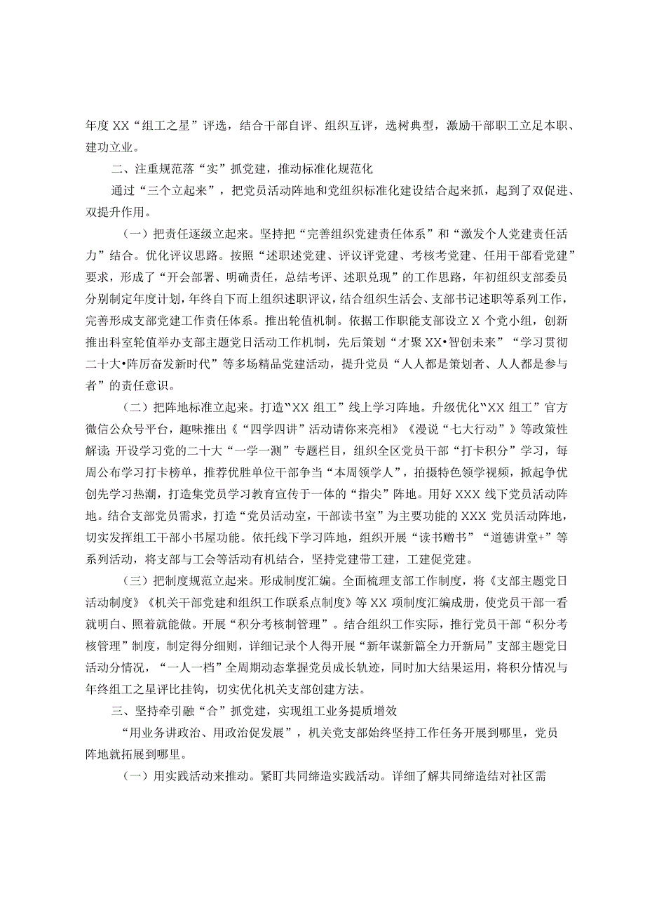 区委组织部机关党支部在全市基层党建工作推进会上的汇报材料.docx_第2页