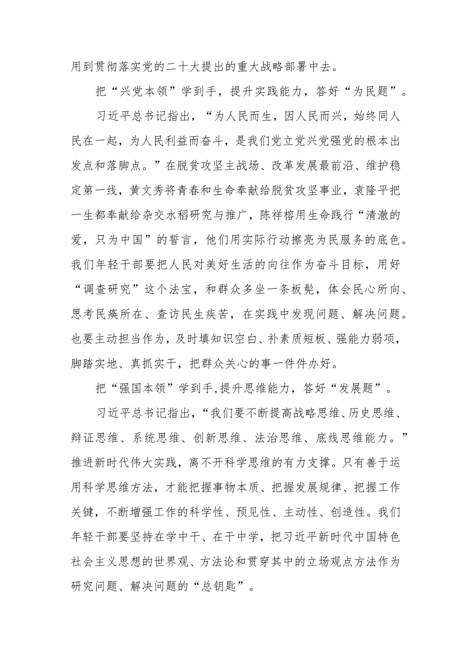 2023主题教育“以学增智”专题学习研讨交流心得体会发言材料（精选参考范文8篇）.docx_第2页