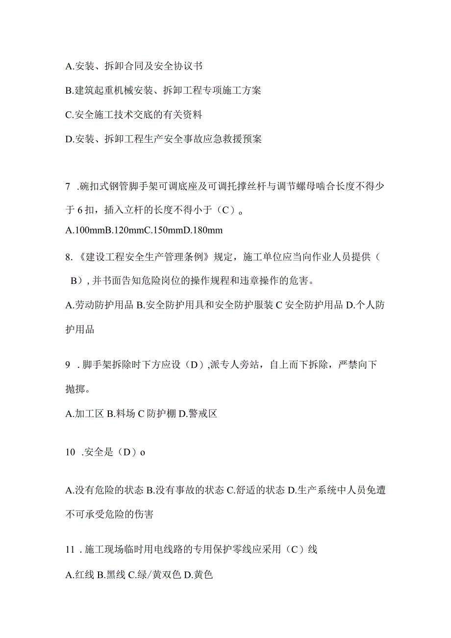 2023重庆市安全员《A证》考试模拟题及答案(推荐).docx_第2页