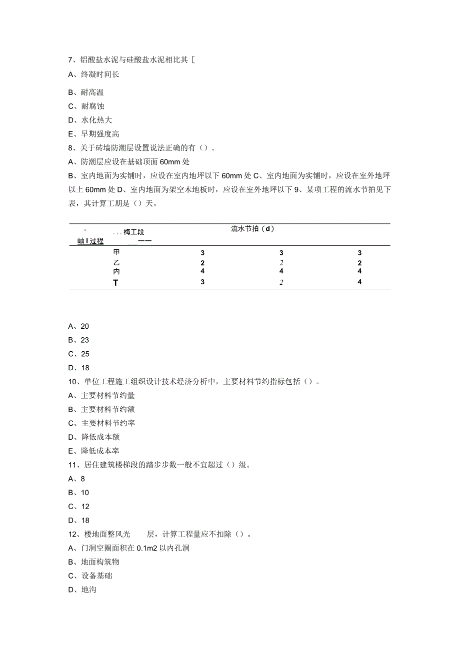 2023年造价工程师《建设工程技术与计量(土建)》模拟试卷(三).docx_第2页