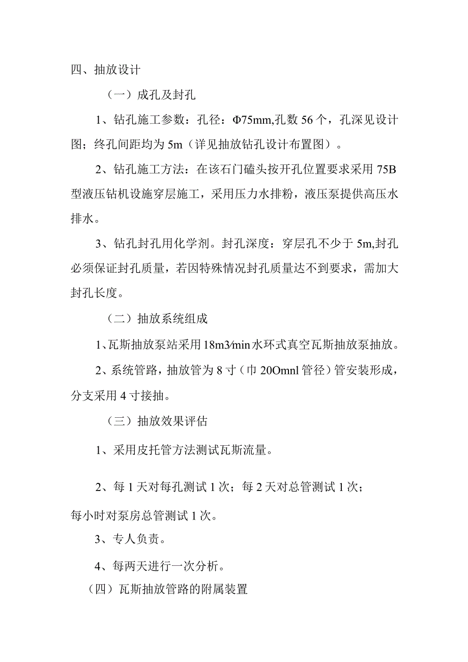 +553m水平运输石门M7-2瓦斯抽放设计.docx_第3页