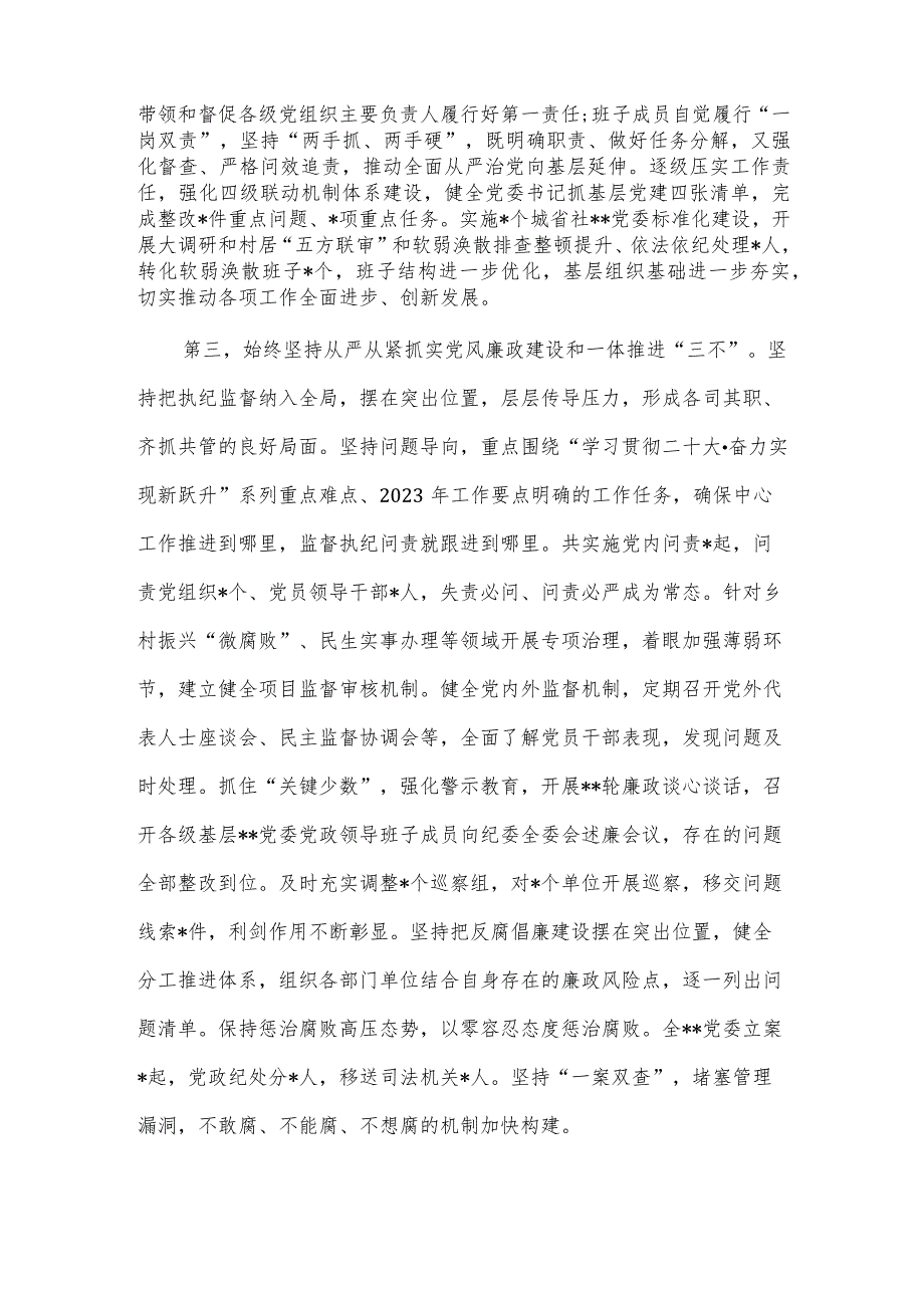 2023年上半年落实全面从严治党主体责任情况报告供借鉴.docx_第2页