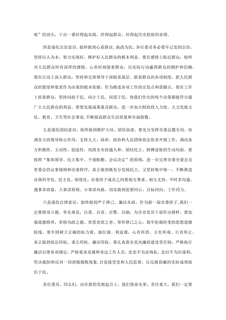 新当选市级主要领导讲话.docx_第2页