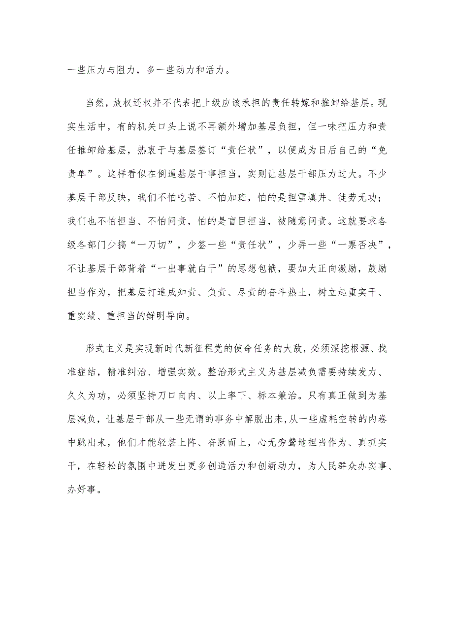 学习贯彻整治形式主义为基层减负专项工作机制会议精神心得体会.docx_第3页