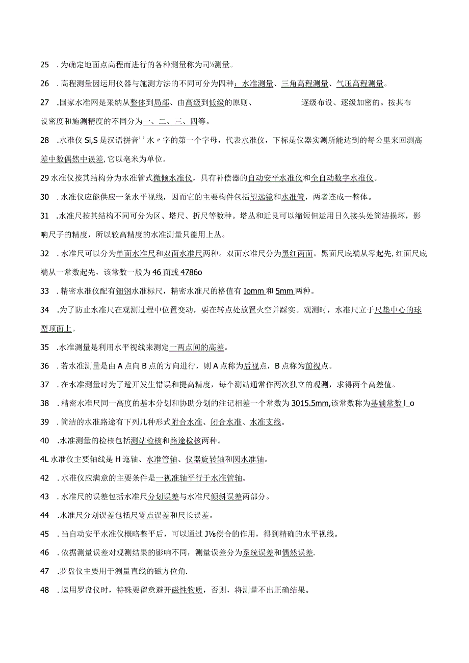 2023年矿山测量工职业技能大赛复习题答案.docx_第2页