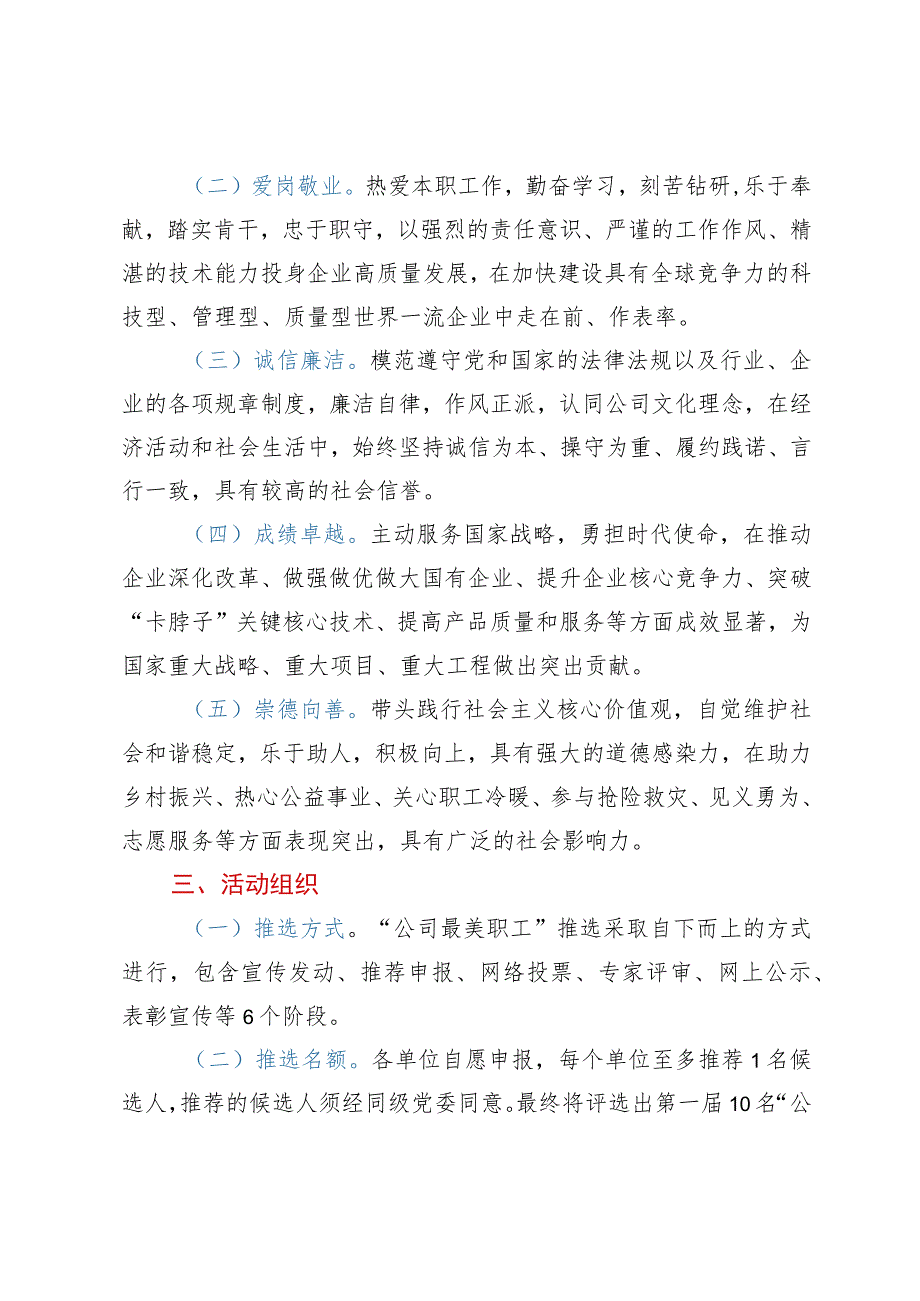 “最美职工”评选方案及表彰办法.docx_第2页