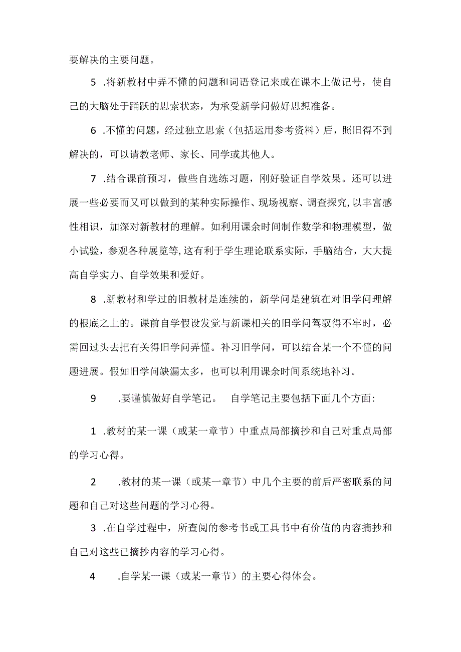 课前预习的内容及注意事项.docx_第2页